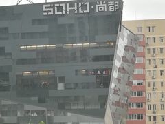 -SOHO尚都