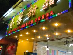 门面-芬芳甜品(同福路店)