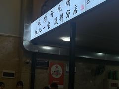 -晓靖轩烧烤(沙河风情店)