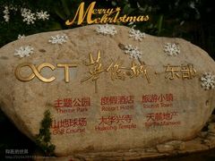 android_upload_pic-东部华侨城