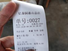 -忆秦园小笼包(惠山古镇总店)