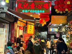 -文记壹心鸡(宝华路店)