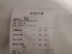 账单-奈雪的茶(市百一店)