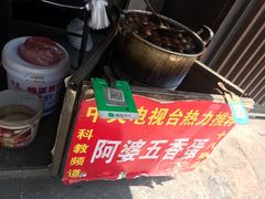 -阿婆五香蛋(水游城店)