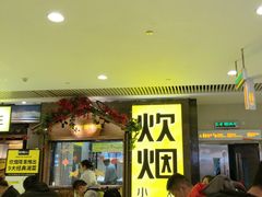 门面-炊烟小炒黄牛肉(中心印象城店)