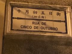 -澳门澳莱大三元酒店