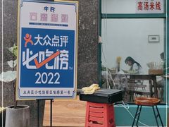 -牛氏石磨肠粉(海璟国际店)