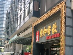 门面-琼林徽宴(中央门店)