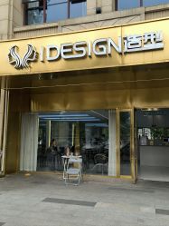 -IDESIGN艾迪赛 美学