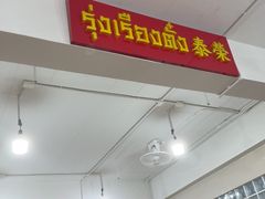 -榮泰米粉湯(Left Shop)