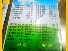 -老爆肚满五香烧牛羊肉