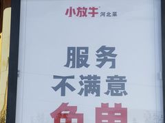 -小放牛炒菜馆(军校店)