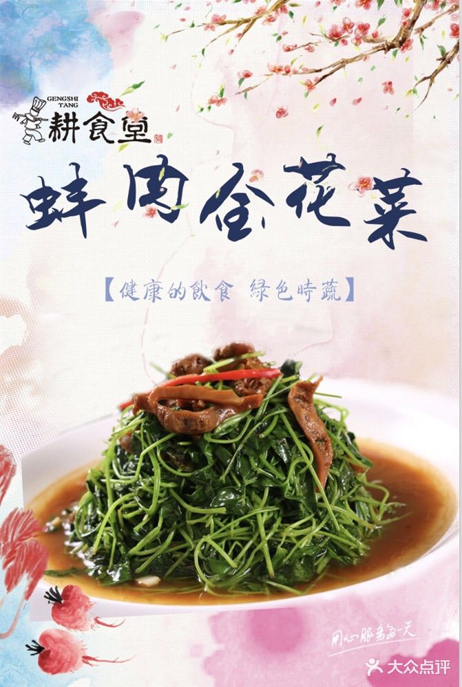 耕食堂(双湖广场店)蚌肉金花菜图片 - 第1张