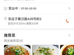 -秦云老太婆摊摊面(蜀汉路店)