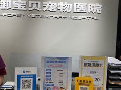 -御宝贝24h宠物医院·转诊中心·CT核磁血透中心(厦门总院)