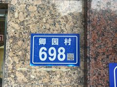 -卿园芳远·正宗石鼓白鸭汤