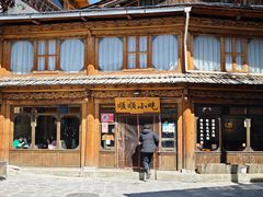 -顺顺小吃(独克宗古城店)