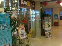 -嘉和一品粥(山水店)
