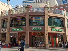 -陶陶居饼家(惠福东路店)