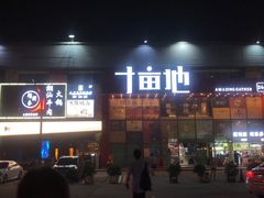 门面-813芭依珊 BAESAn(皇冠十畝地店)