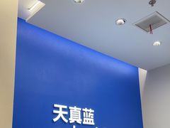 -天真蓝照相馆(五角场百联又一城店)