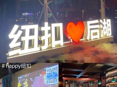 -纽扣NEWKO