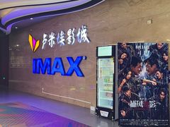 -卢米埃影城(长楹天街IMAX激光店)