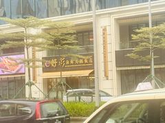 -好彩海鲜火锅饭店(银河百老汇店)