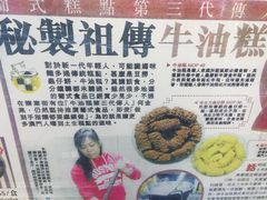 -金燕西洋牛油糕葡式食品