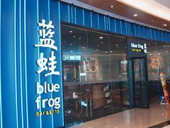 -bluefrog蓝蛙(皇庭广场店)