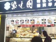 -紫光园清真北京小吃(广渠门内店)