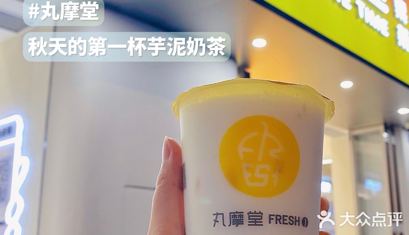 丸摩堂新品‼️芋泥系列巨好喝🧋跪求不下架