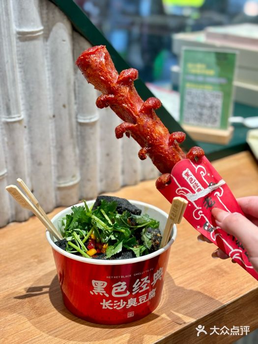 黑色经典臭豆腐·湖南特产(步行街店)图片