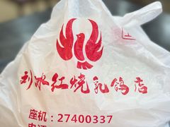 -光明刘冰乳鸽店(光明法政北路店)