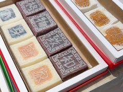 -阮大兴糕团(滨江宝龙店)