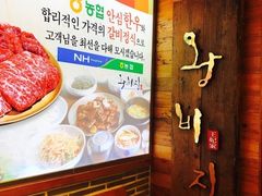 -王妃家(明洞中央店)