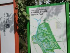 -东郊湿地公园
