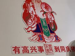 -同庆楼(奥体中心店)
