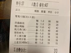 账单-小天鹅火锅·一线江景洪鼎旗舰店(洪崖洞店)
