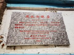 -文化名人故居一条街