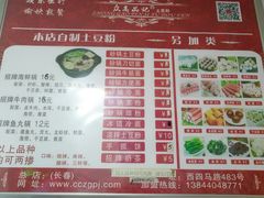 菜单-蜀王砂锅总店