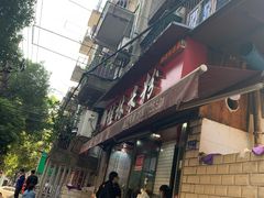 门面-覃肥叔桂林米粉(粮道街店)