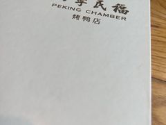 -四季民福烤鸭店(前门廊房二条店)