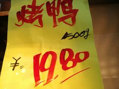 -上海枇杷烤鸭(燕丰商场店)