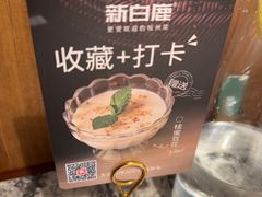 -新白鹿餐厅(松江开元地中海店)