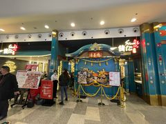 门面-一绪に寿喜烧(荟聚店)