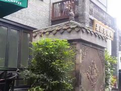 -星巴克臻选(成都宽窄巷子店)