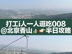 -香山公园