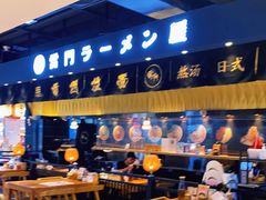 大堂-雷门拉面店(新光天地店)