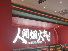 -避风塘(嘉兴八佰伴店)